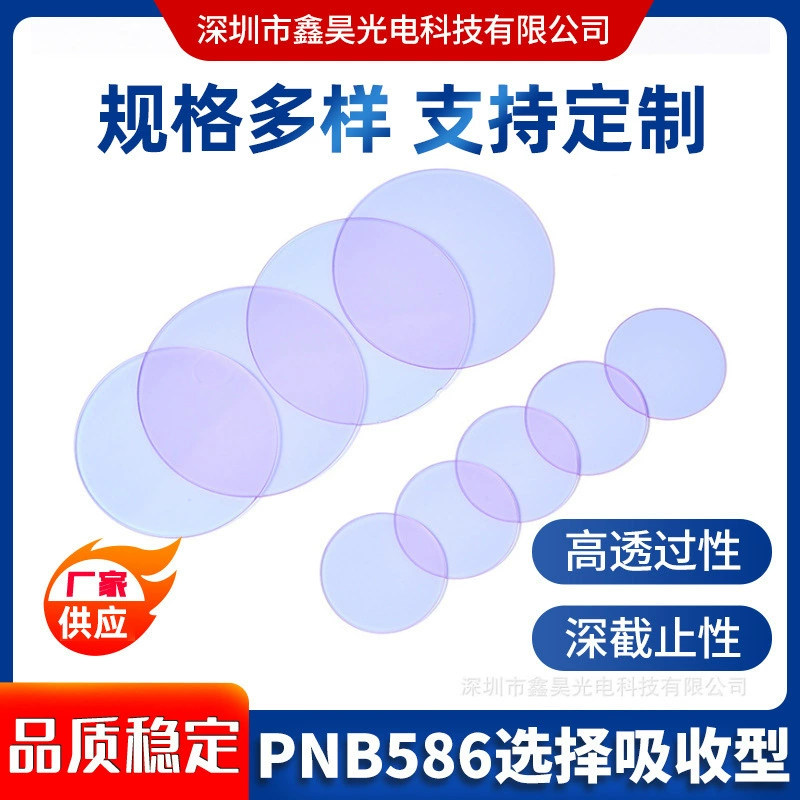 Фиолетовый фильтр PNB586 из празеодимо-неодимового стекла для защиты от светового загрязнения, селективный абсорбционный, с точной настройкой для инфракрасного диапазона