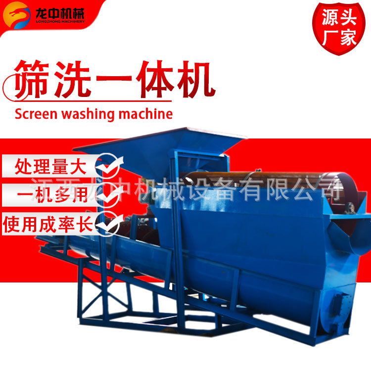 绞龙式筛砂洗砂一体机全套生产线 750型多功能螺旋筛洗一体机