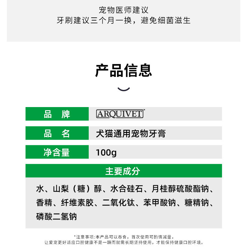 ARQUIVET宠物牙膏薄荷草莓味口腔清洁清除牙垢狗牙刷替换装