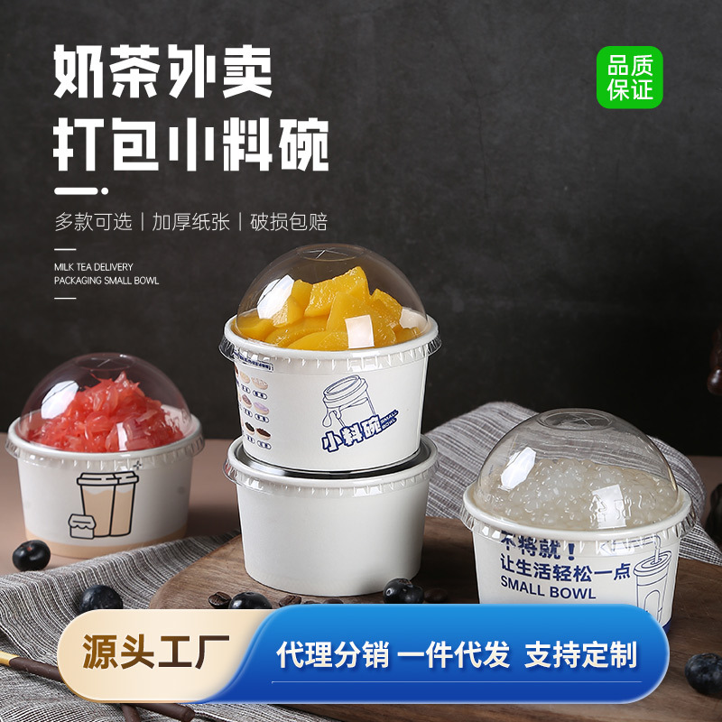 90口径奶茶辅料外卖碗一次性炒酸奶纸碗冰淇淋纸杯小料碗打包盒子