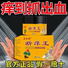 かゆみ止めクリームかゆみ止め王抗菌クリーム体のかゆみ外用草本老舗かゆみ止めクリーム皮膚かゆみ止めクリーム