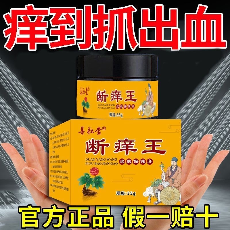 かゆみ止めクリームかゆみ止め王抗菌クリーム体のかゆみ外用草本老舗かゆみ止めクリーム皮膚かゆみ止めクリーム|undefined