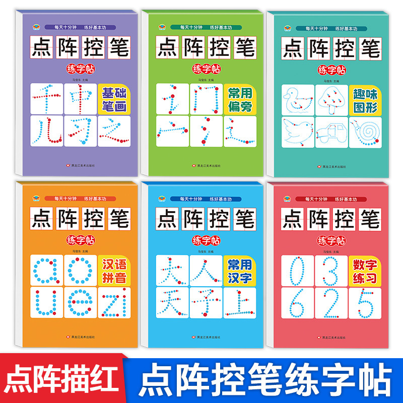 Dot Matrix Control Pen Pre-school Pencil Tracing Red Book Pinyin Chinese Characters Digital Stroke Rank Stroke Young Children Beginners Practice Copybook Dot Matrix Control Pen Pre-school Pencil Tracing Red Book Pinyin Chinese Characters Digital Stroke Rank Stroke Young Children Beginners Practice Copybook