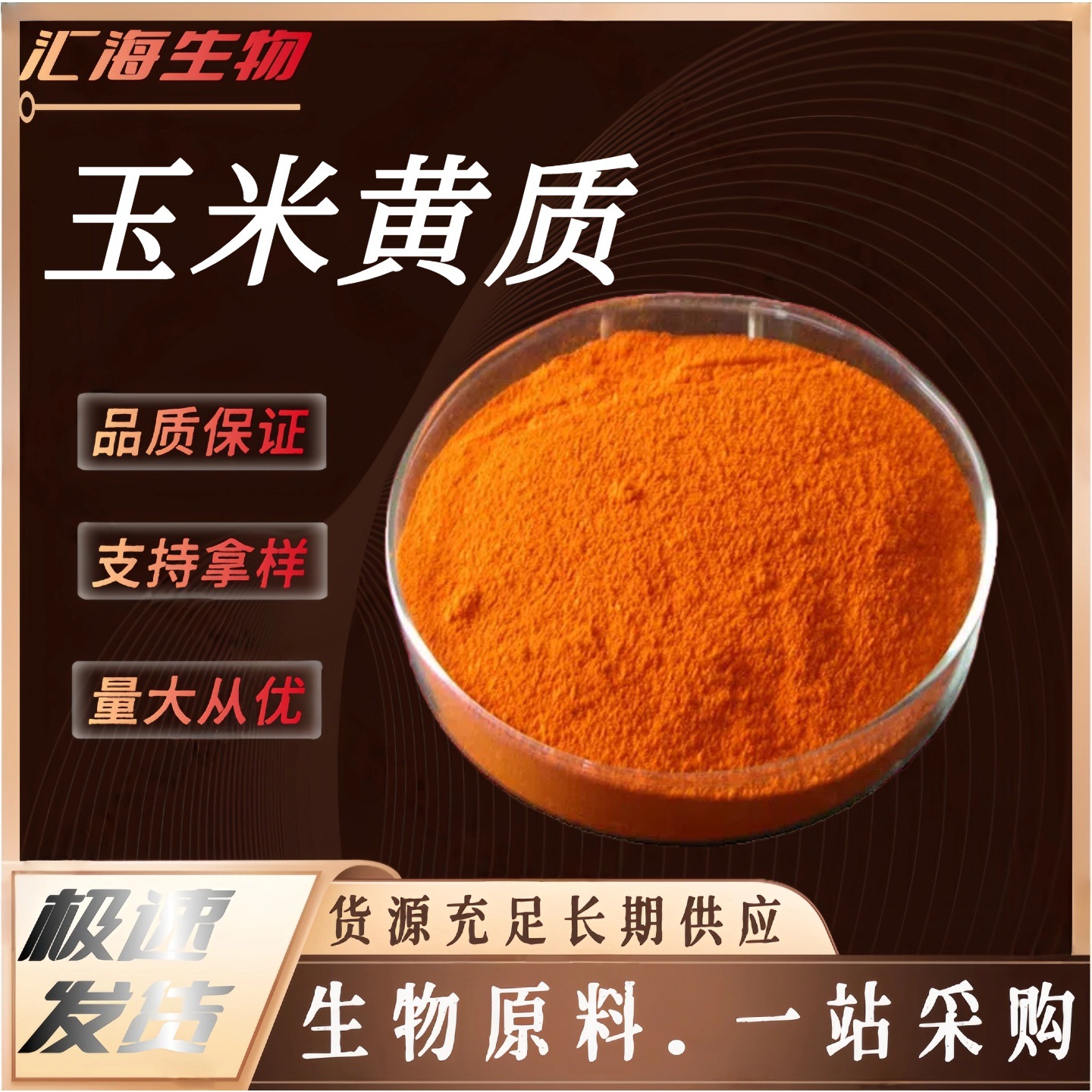 玉米黄质5%10% 万寿菊提取 食品级 橙黄粉末天然提取物食用色素