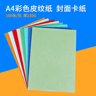 A4 230G�˘�Ƥ�y���bӆ���� 녲ʼ� ��ɫ���� �񰵻��y�p�溣��