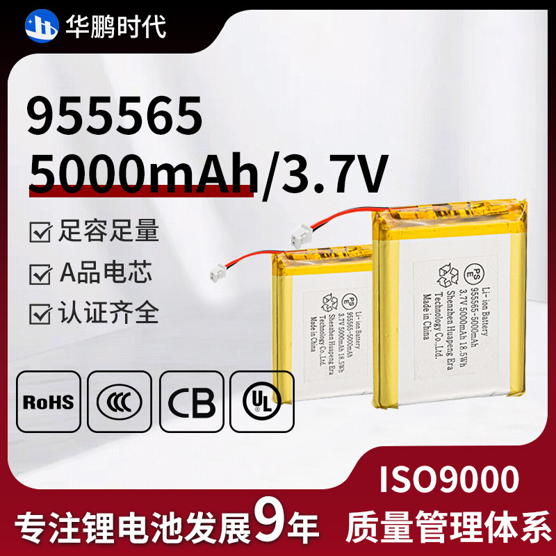 Customized 955565-3.7V Polymer Lithium Battery with Kc/3C Certification, Rechargeable High-Capacity Lithium Battery for Small Appliances