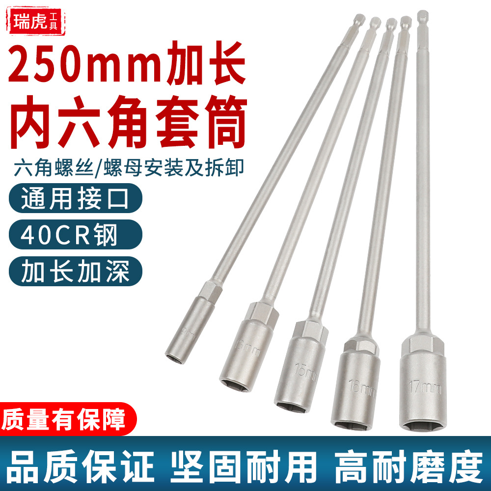 外六角柄套筒加长一体加深风炮螺丝刀批加深套筒无磁250mm深套筒