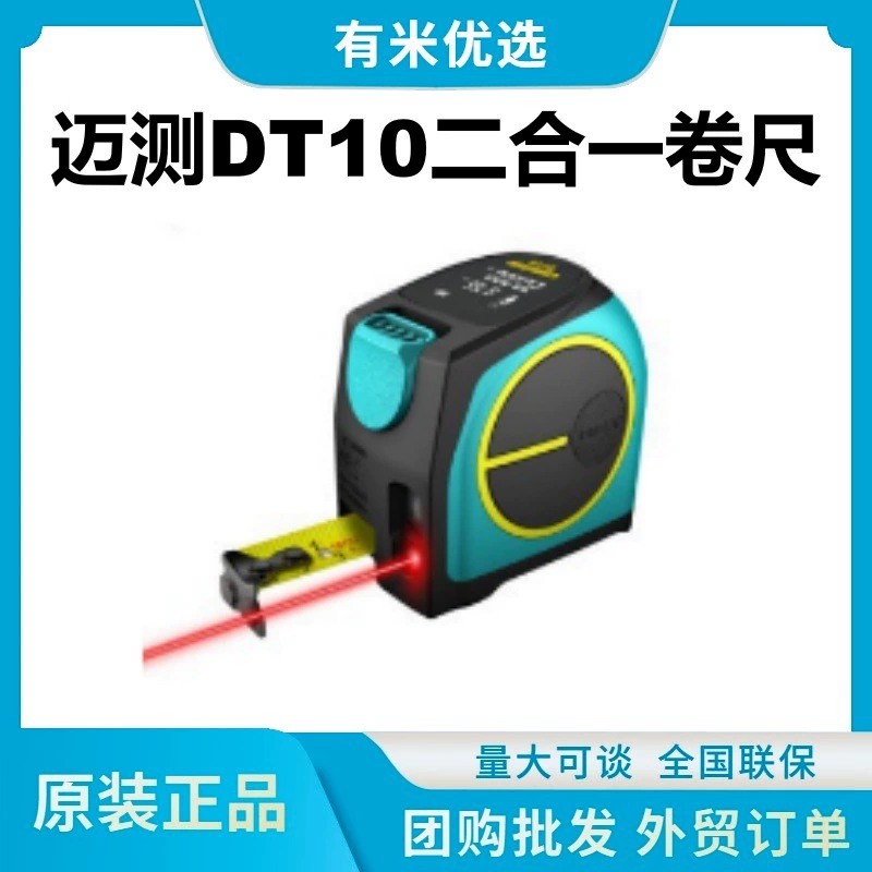 Maitest DT10 рулетка два в одном лазерный дальномер литиевая батарея инфракрасный измерительный инструмент высокоточная измерительная линейка