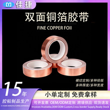 铜箔胶带导电自粘散热耐高温电磁屏蔽电子工业食品机械屏蔽胶带