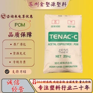 POM 旭化成 7520 高流动级 薄壁制品 紧固件 阀门部件 工程塑料