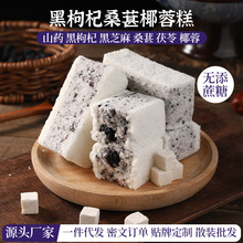 黑枸杞桑葚椰蓉糕传统糕点无添蔗糖早餐代餐零食休闲特色点心食品