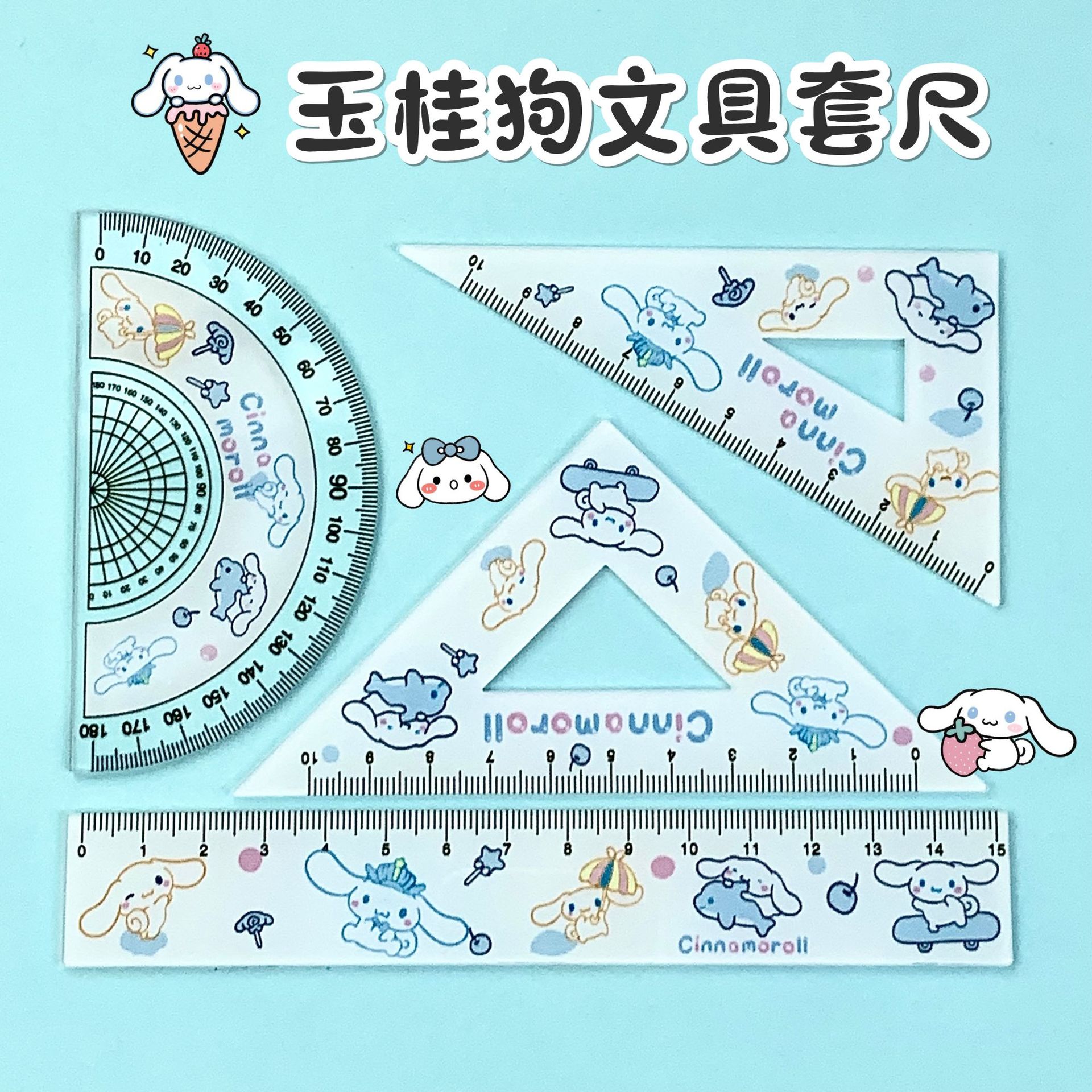 시나몬독 룰러 [4종세트]