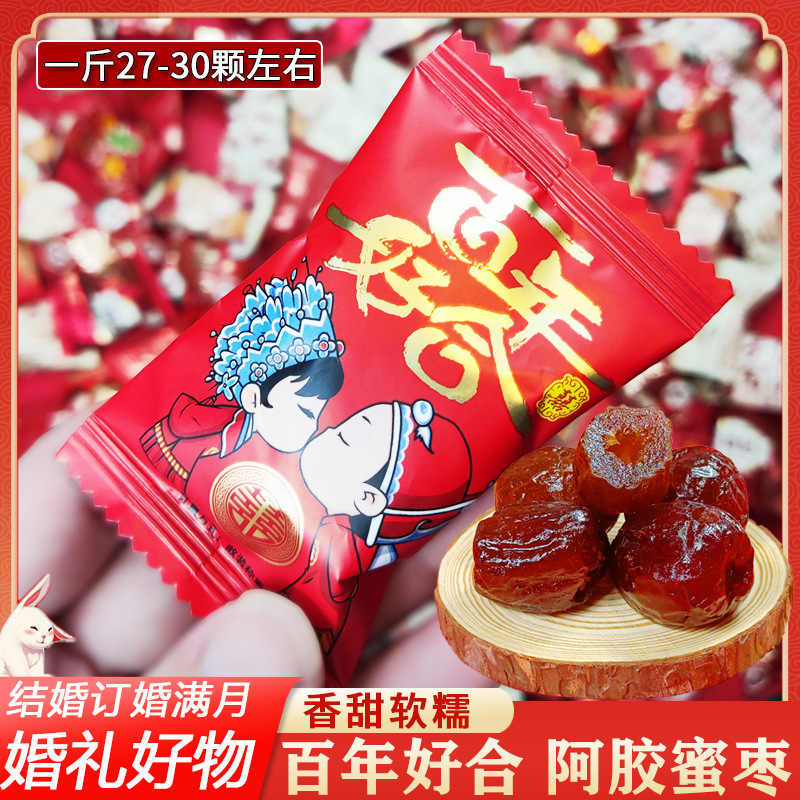 百年好合喜枣早生贵子金丝阿胶蜜枣子红枣喜糖结婚礼专用订婚散装|undefined