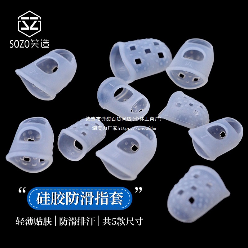 硅胶防滑指套 手工diy皮具工具辅助缝线拔针防痛防护手指头保护套