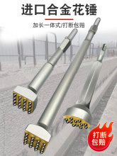 合金花锤头电锤方柄小电镐六角加长凿毛锤头混凝土石材荔枝面凿毛