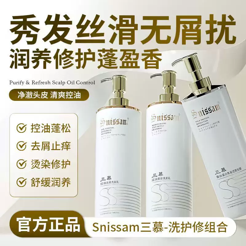 三慕正品柔顺发膜控油清洁至尊版洗护套装蓬松控油去屑止痒洗发水