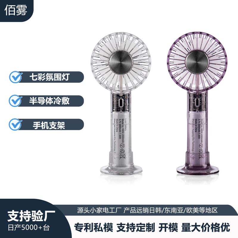 Factory Direct Sale of Transparent Handheld Fans with Colorful Lights, Cooling Stand, Customizable Colors, Various Designs, Small Fans Factory Direct Sale of Transparent Handheld Fans with Colorful Lights, Cooling Stand, Customizable Colors, Various Designs, Small Fans