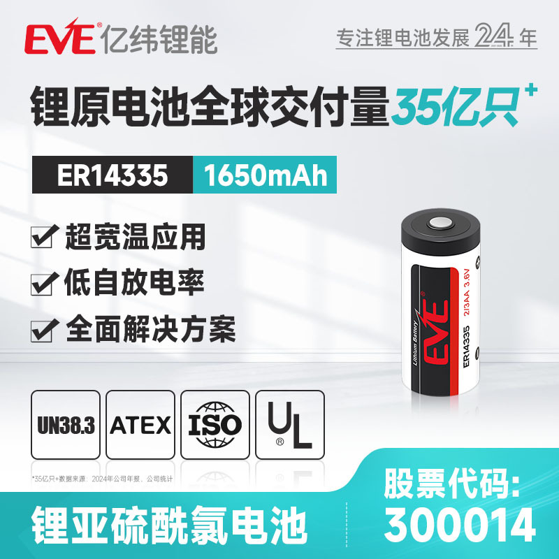 EVE3.6V1650mah亿纬锂能锂亚柱式电池仪器仪表锂电池锂电芯长续航