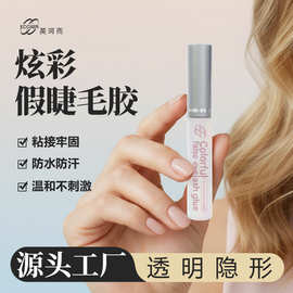 跨境炫彩假睫毛胶水粘接牢固持久易清理体感舒适无甲醛温和不刺激