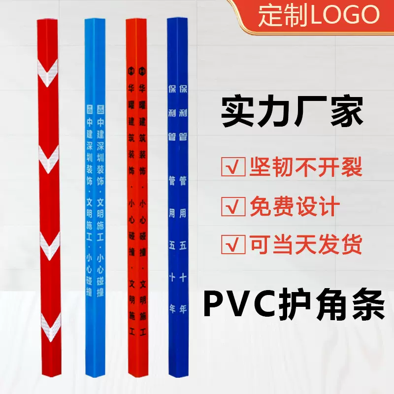 厂家pvc护角条装修护墙角瓷砖阴阳角定制施工地墙角保护条防撞