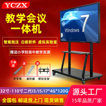 YCZX觸摸教學一體機多媒體電子白板電腦交互式大屏觸控教學一體機