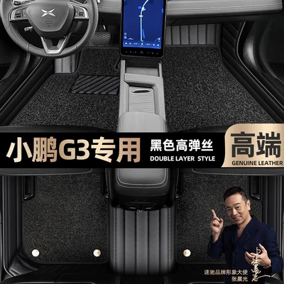 Floor Mats Suitable for Xpeng G3, Ayaqaltılar (Kovriklər) - take-a-photo-of-the-car-model-year-and-leave-a-message-black-leather-black-high-elastic-silk-double-layer-model
