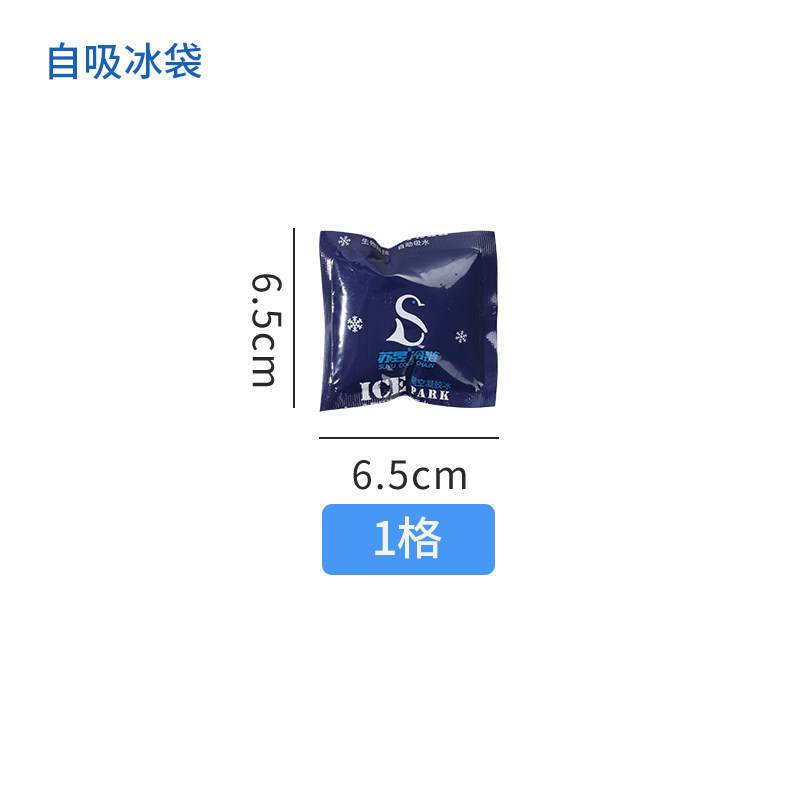 自吸水冰袋1格