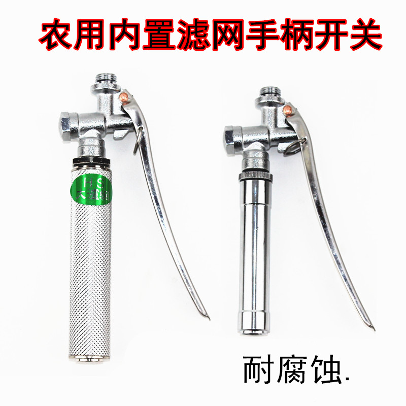 农用不锈钢汽油打药机手柄/高压喷雾器手把带内置过滤网开关M14