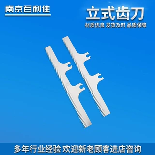 立式齿刀 齿刀片一字型长条齿刀片封箱机齿刀片胶带塑料立式枕式