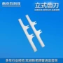 枕式立式一字型塑料齿刀