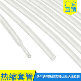透明热缩套管优质绝缘软管热收缩管护线热塑管规格内径1mm-150mm