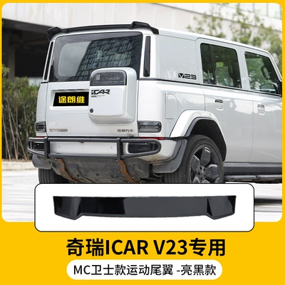 Suitable for Chery Icar V23 Defender Model Color Rear Wing Spoiler Top Wing Non-Destructive Modification Car Accessories (Fixed wind wing) - bright-black