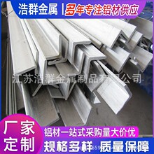 铝角条角铝型材型铝角码度90三直角铝条铝合金角铝等边不等边L