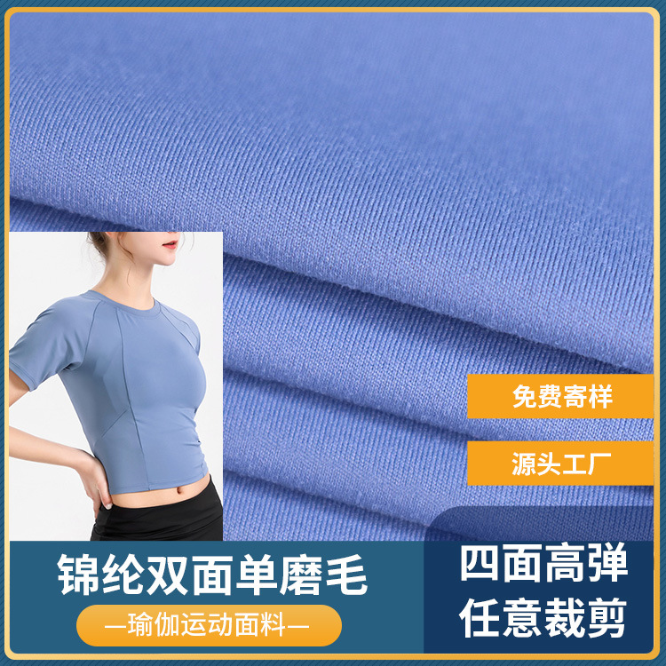 高弹双面布 四面弹针织布 高弹任意裁 抗UV防紫外线凉感面料