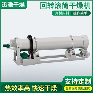 迅驰非标定制回转滚筒干燥机电加热化工河沙沙子石英砂烘干设备