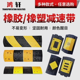 加工定制加厚道路减速带 5CM公路缓冲带橡胶限速板汽车橡塑减速龚