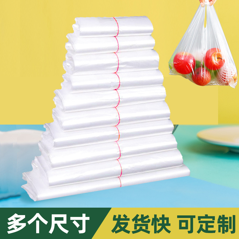 透明白色食品级塑料袋特大号超市方便袋胶袋打包袋商用外卖打包袋