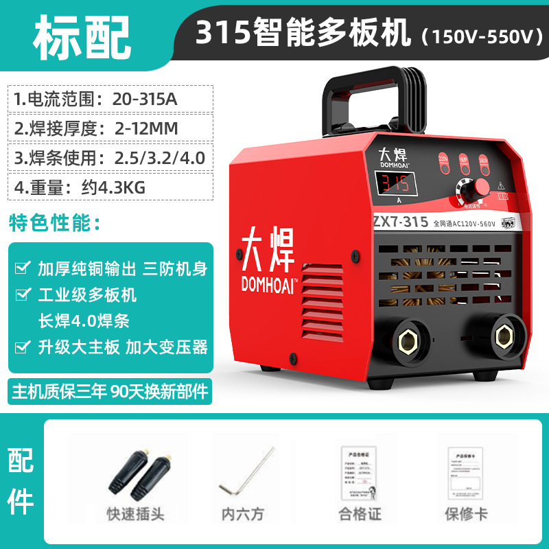 Máquina de soldadura 315 nueva actualización de 220V arco instantáneo 400 placa base de voltaje ancho de grado industrial de salida de cobre completo