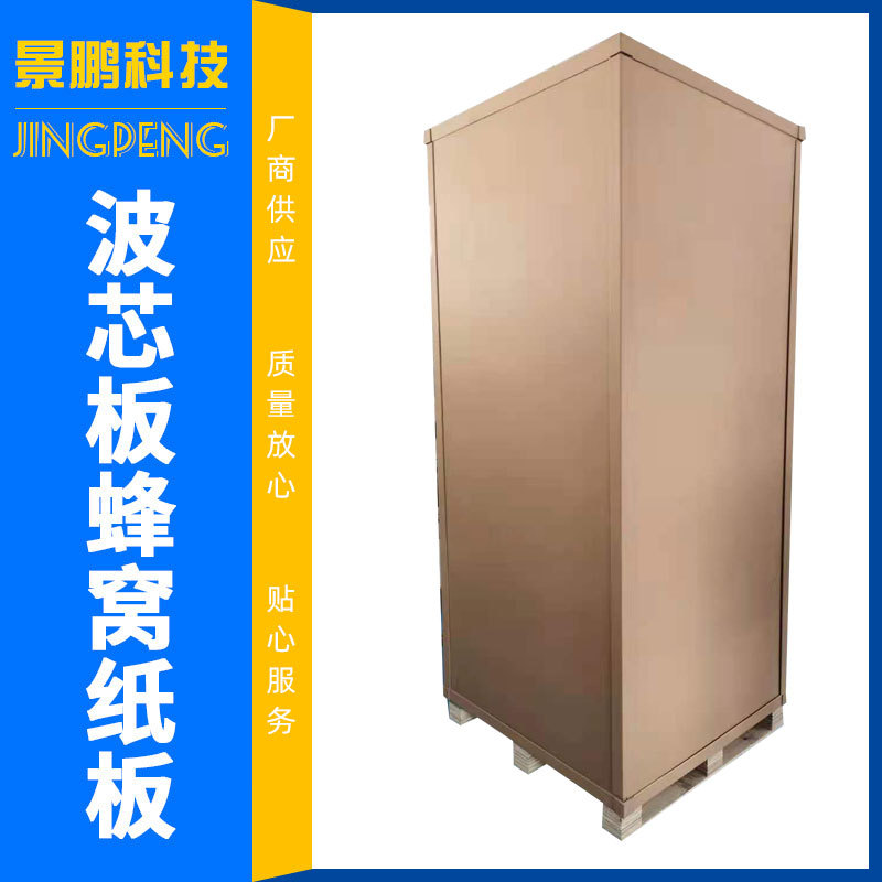 蜂窝高强度蜂窝包装纸箱 波芯纸板纸箱 按需定物流加厚蜂窝纸箱
