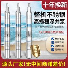 全不锈钢深井泵220v家用井水抽水机潜水泵高扬程大高压380V农用
