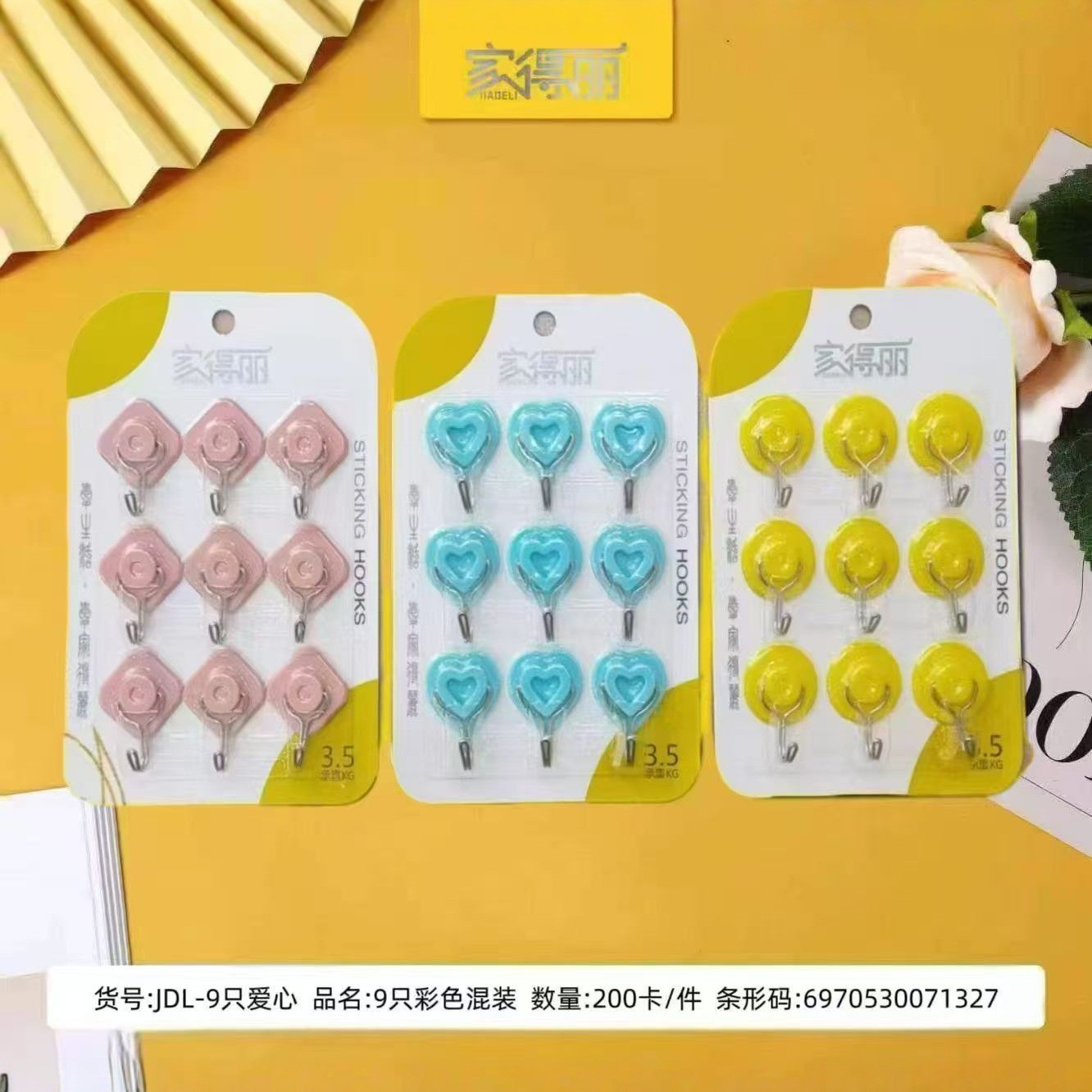 JDL-9只爱心 9只彩色混装