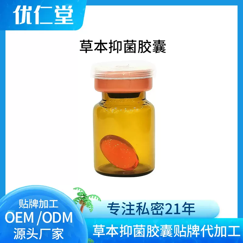 加工定制女性私处护理草本植物抑菌胶囊私密保养紧致缩荫阴道丸