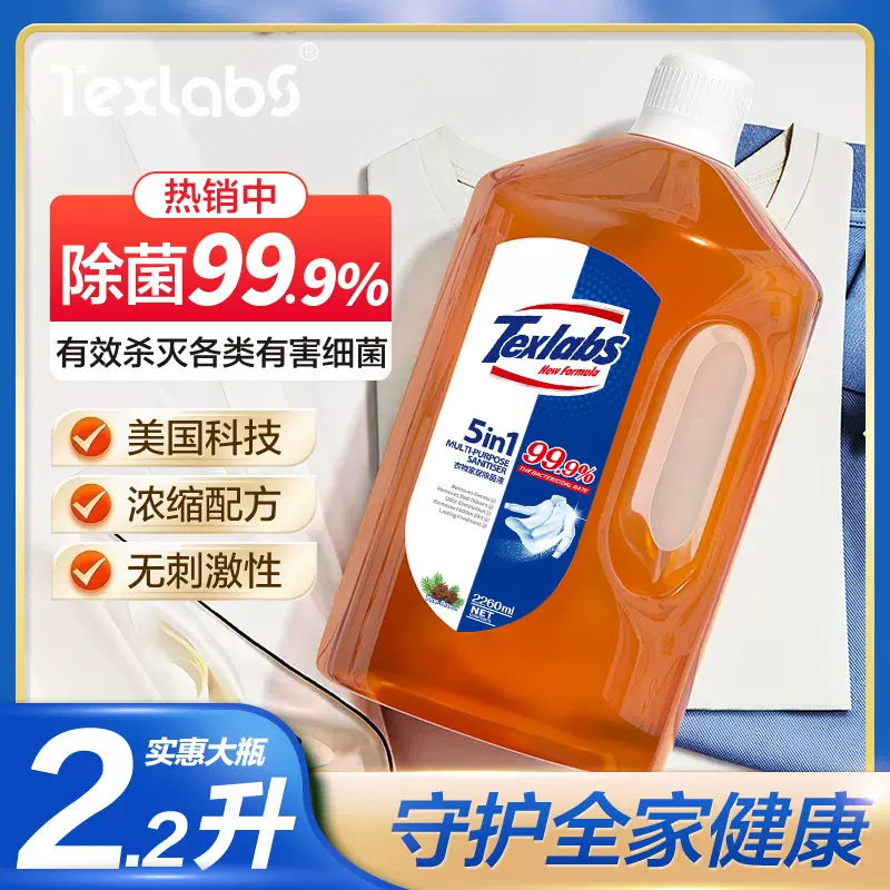 泰克斯乐家用家居衣物除菌2.2L除菌液地板马桶除异味多功能除菌水