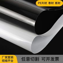 黑白色HDPE片材聚乙烯薄膜防水耐磨PE胶片乳白LDPE卷材0.3--2.0mm