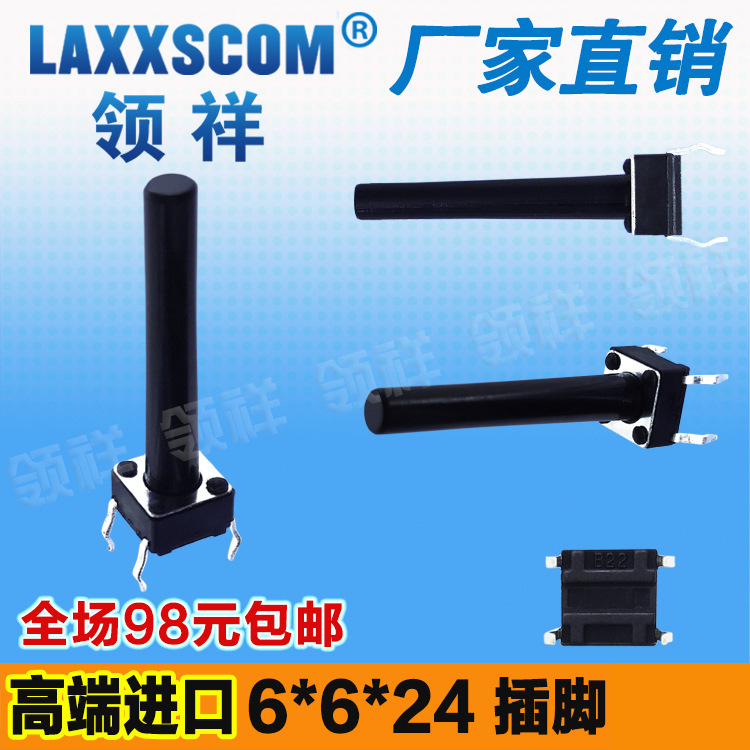 领祥|立式6*6*24MM轻触开关4脚微动按键开关四脚6x6x24mm铜脚厂家