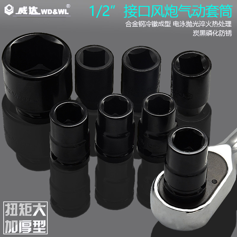 威达 1/2寸气动短套筒12.5mm大飞电动扳手六角套筒8-32mm重型套管