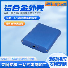 CNC加工铝合金外壳电子仪器仪表电源盒铝外壳铝型材铝壳体加工