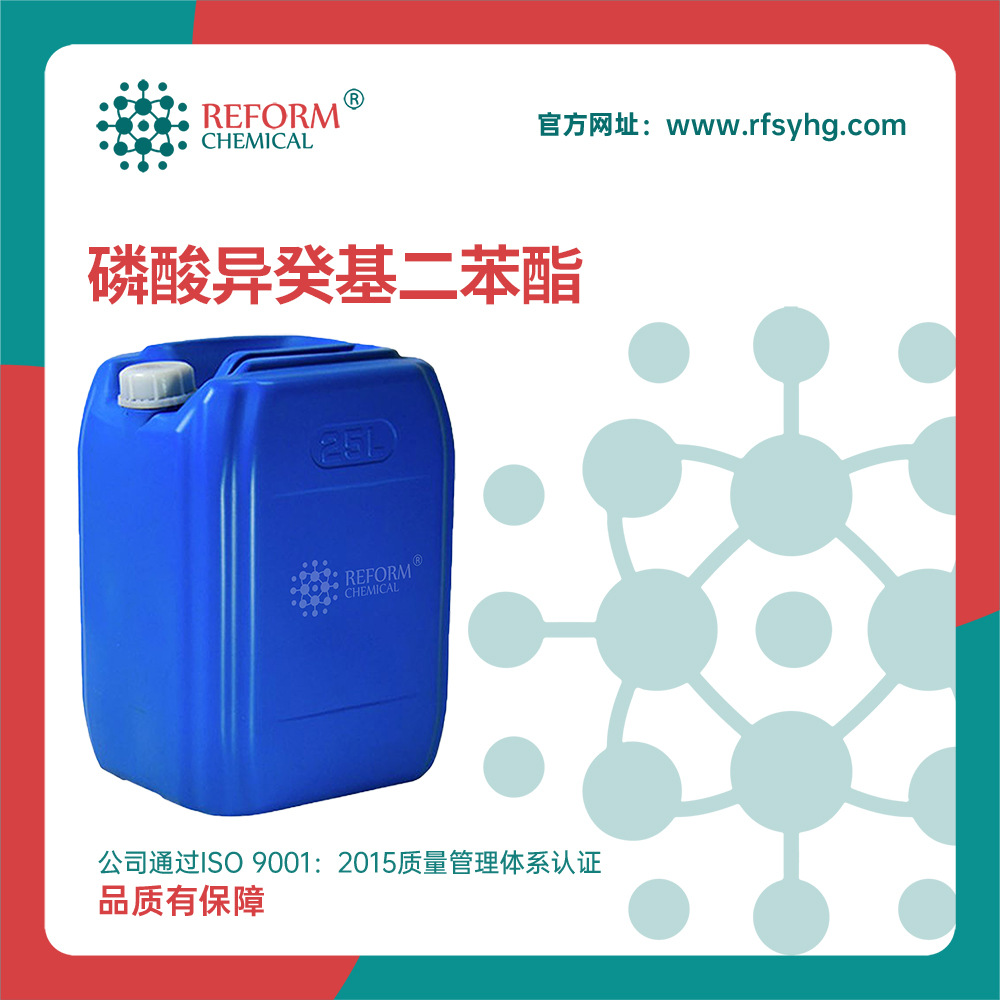 磷酸异癸基二苯酯 29761-21-5 中间体 有机原料