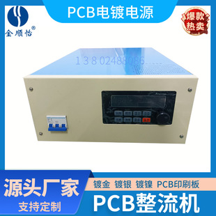 Electroplating Power Supply Jinchunyi Pcb High Frequency Rectifier Gold Plating Silver Plating Nickel Pcb Printing Board Equipment Manufacturer High Power