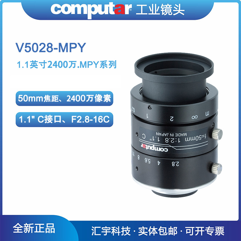 V5028-MPY Computar康标达1.1英寸2400万50mm低畸变机器视觉镜头